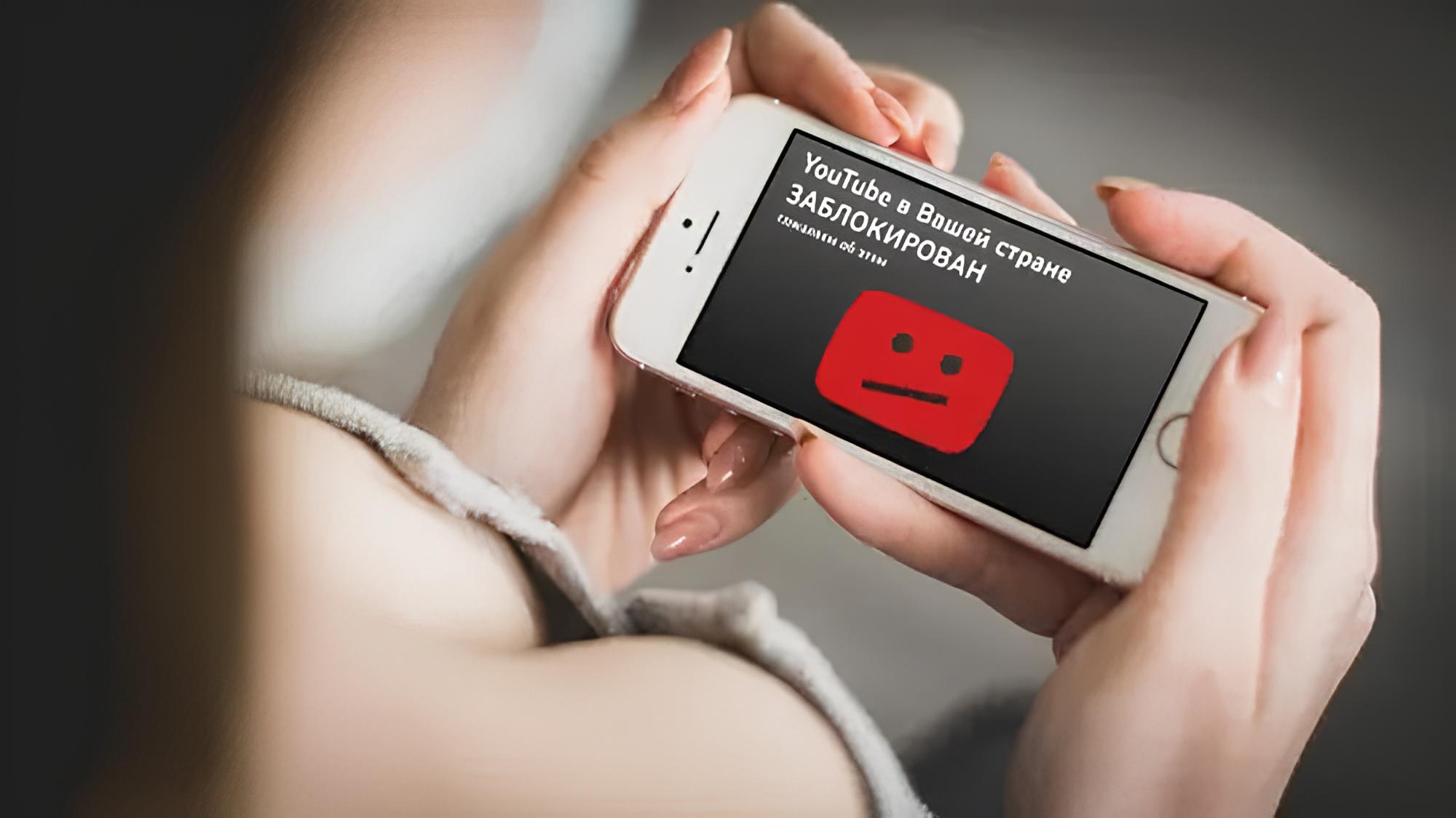 Блокировка YouTube в России: правда ли, что видеохостинг снова доступен?