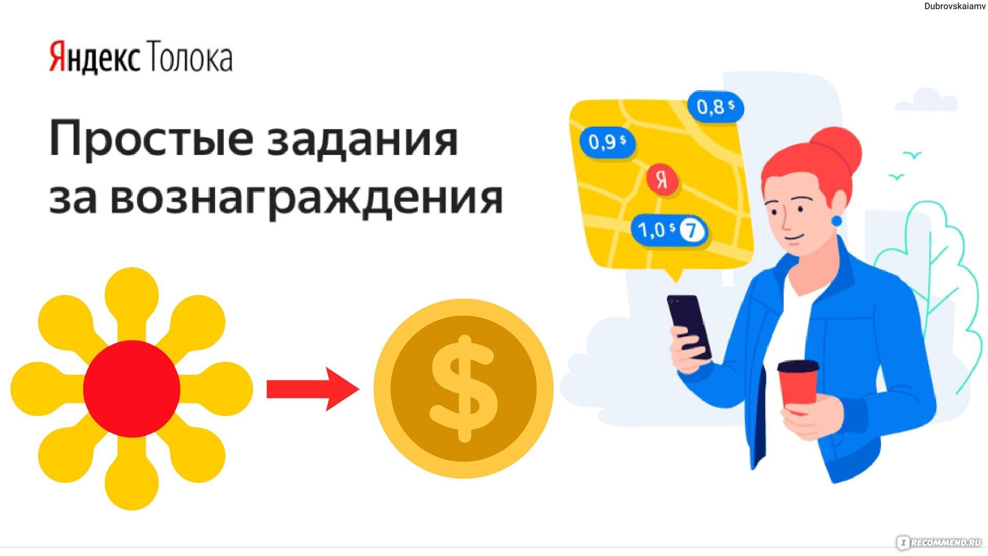 Яндекс.Толока: как заработать в интернете, выполняя простые задания