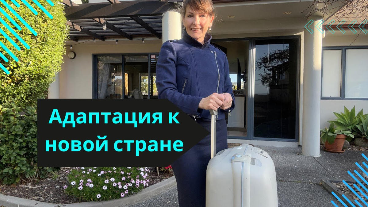 Адаптация к жизни за границей: преодоление культурного шока в новой стране