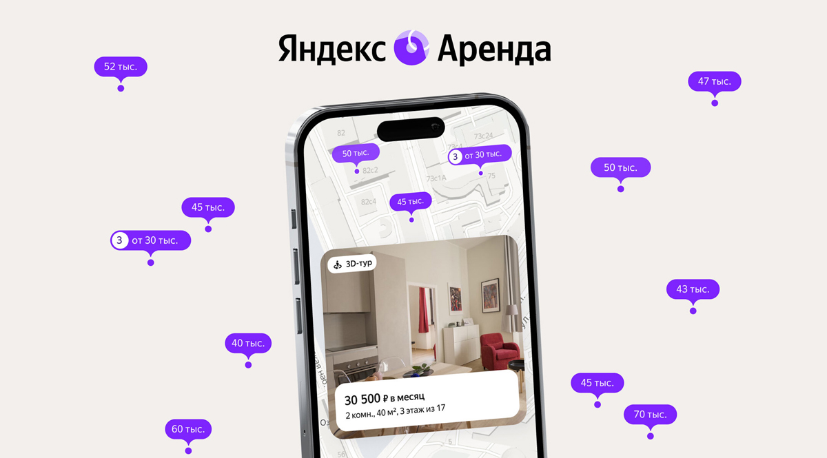 Яндекс Аренда: как быстро и дешево снять квартиру без посредников