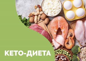Кето-диета для новичков: подробная инструкция, проверенные лайфхаки и реальные истории