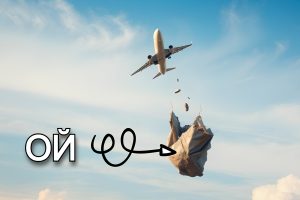 Почему отходы из самолёта не летят с неба вам на голову