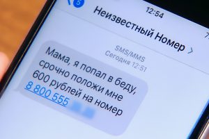 Как мошенники используют SMS: прозрачно о самых популярных схемах