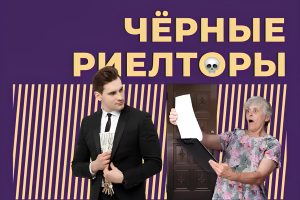 Новый способ увода квартир черными риэлторами: как не стать жертвой