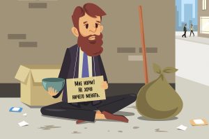 Почему Вы все еще не богаты? Факты, цифры и русская реальность