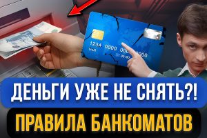 С 1 сентября в России снять наличные в банкоматах стало сложнее: новые правила