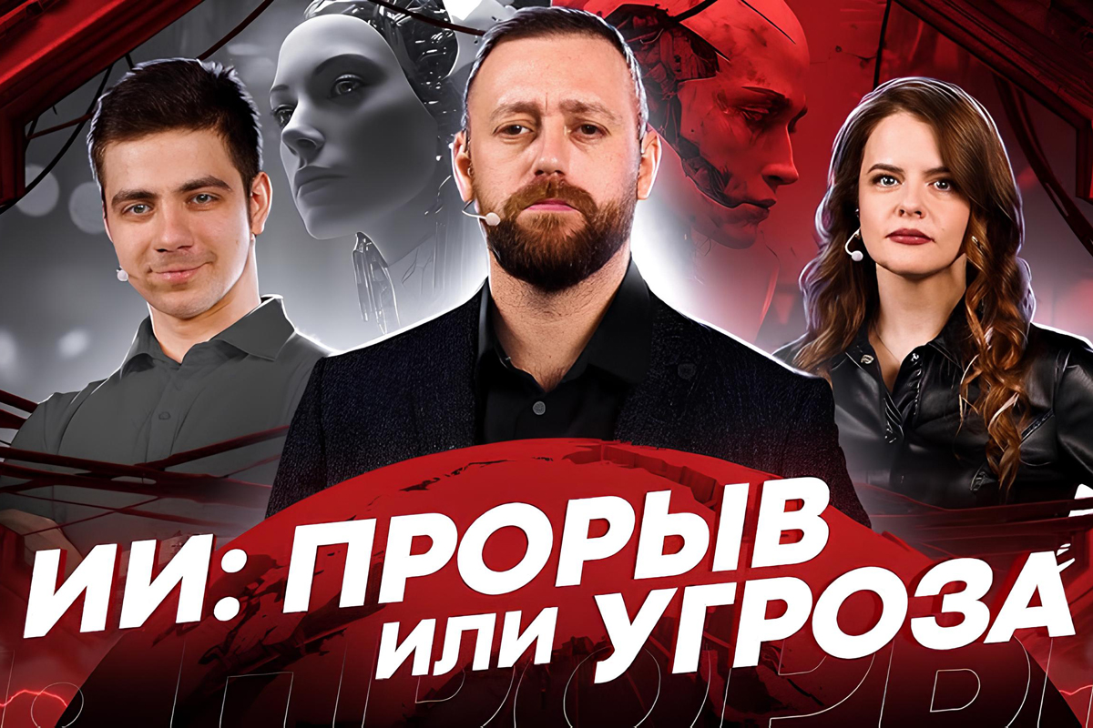 Когда будущее пугает: реально ли искусственный интеллект — угроза человечеству?