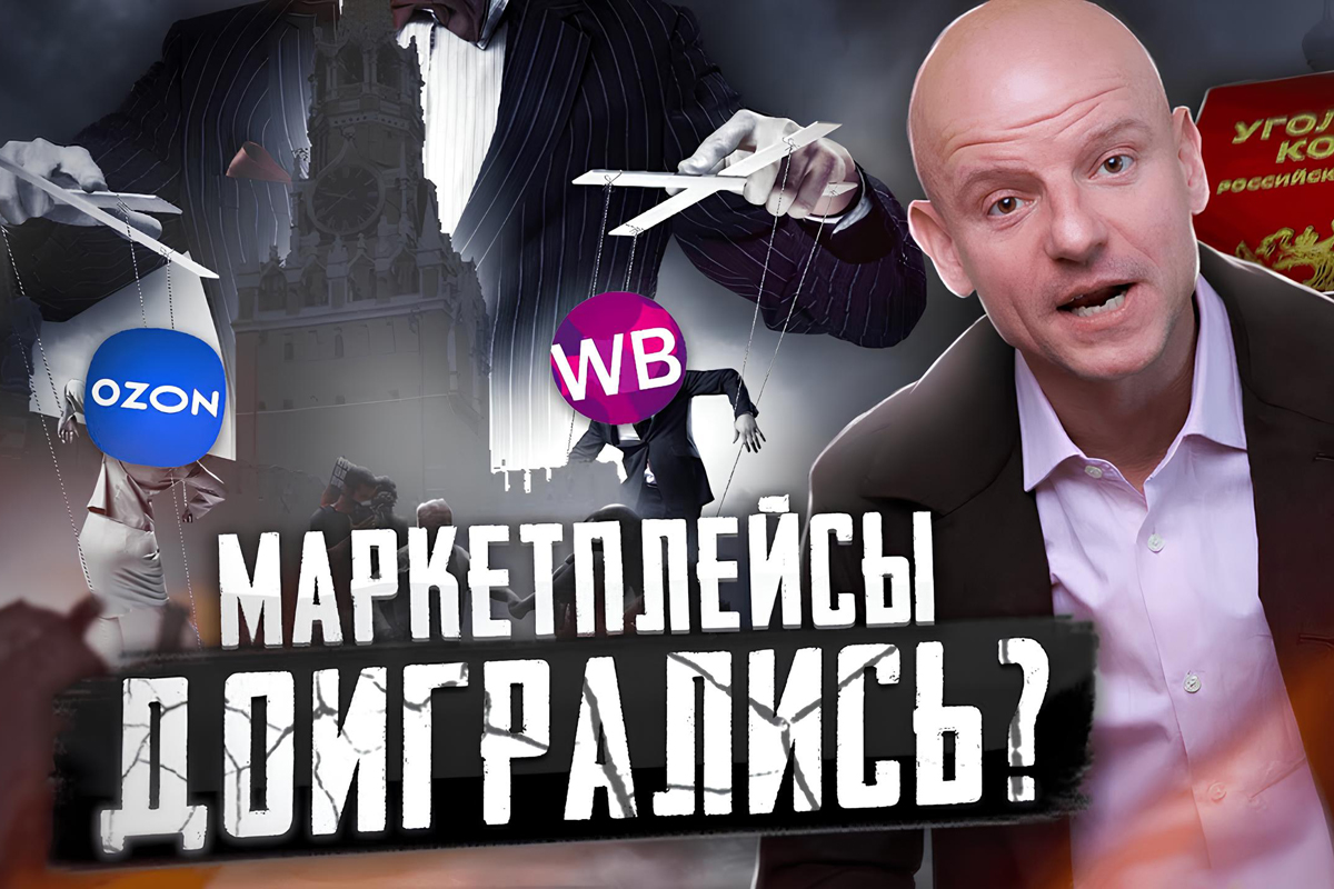 Новый закон о маркетплейсах отложили: Wildberries использует «паузу» для обогащения