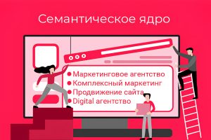 Семантическое ядро для блога: как правильно подобрать ключевые фразы?