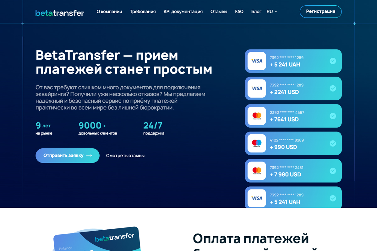 Как подключить эквайринг за 5 минут: обзор betatransfer-merchant.com
