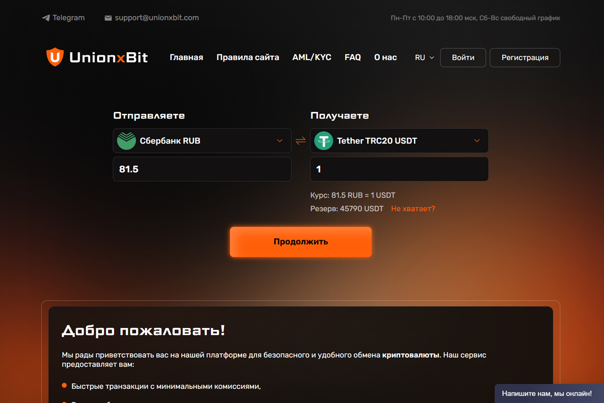UnionXBit.com — простой старт в мире криптовалют для новичков